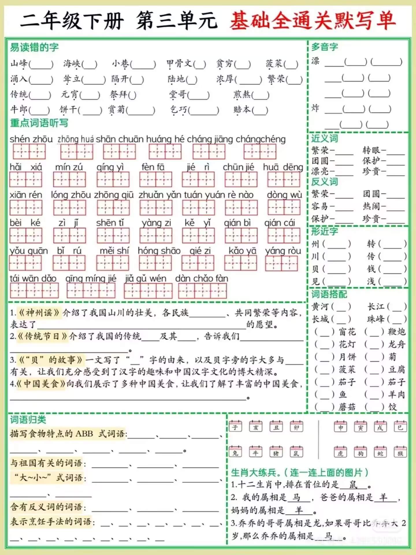 图片[3]燃梦学堂-中小学电子版资料下载：课件/试卷/教案/知识点全覆盖二年级下册语文单元基础全通关默写单燃梦学堂-中小学电子版资料下载：课件/试卷/教案/知识点全覆盖燃梦学堂